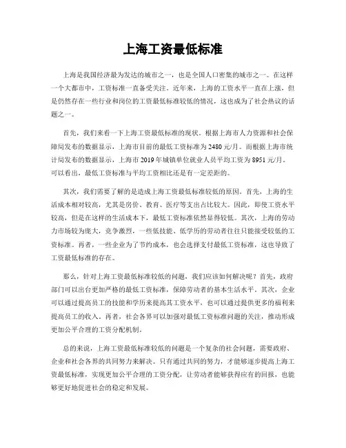 上海工资最低标准