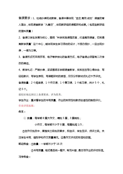 小学语文备课要求