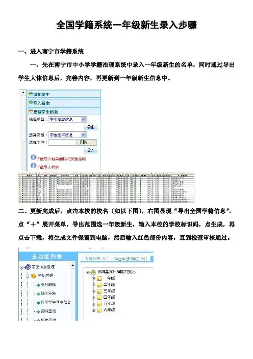 全国学籍系统一年级新生录入步骤
