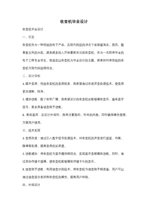 收音机毕业设计