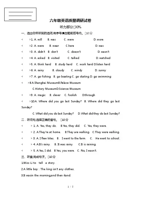 苏版六年级英语(上册)调研试卷