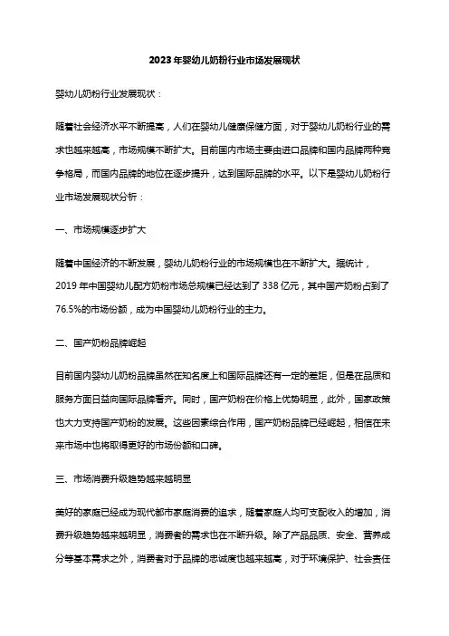 2023年婴幼儿奶粉行业市场发展现状