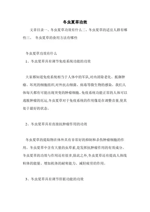 冬虫夏草功效