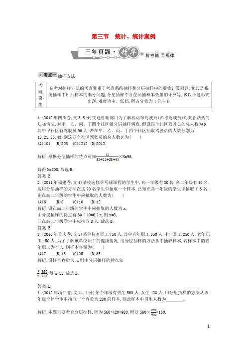 高考数学 试题汇编 第三节 统计、统计案例 文(含解析)