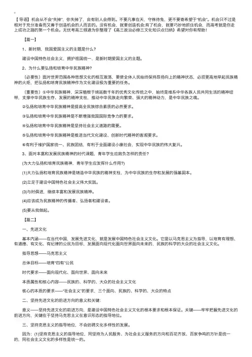 高三政治必修三文化知识点归纳