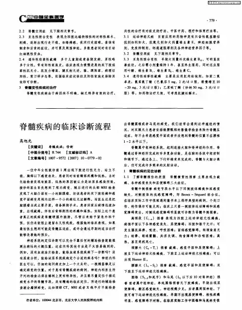 脊髓疾病的临床诊断流程