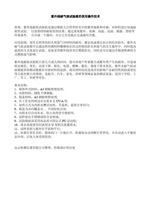 紫外线耐气候试验箱的使用操作技术