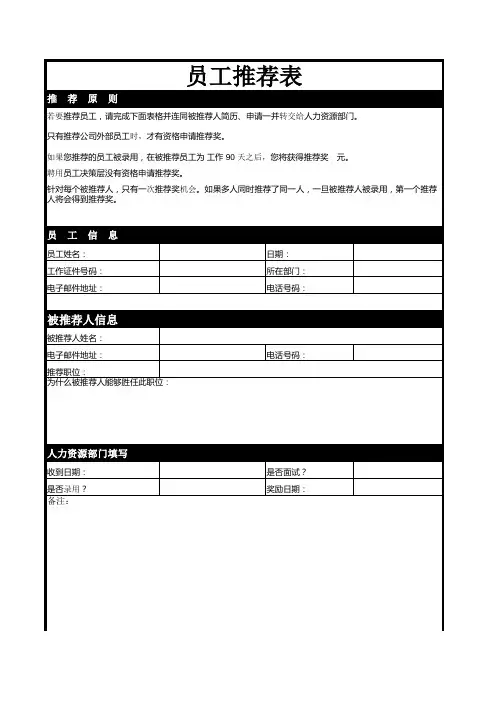 员工推荐表