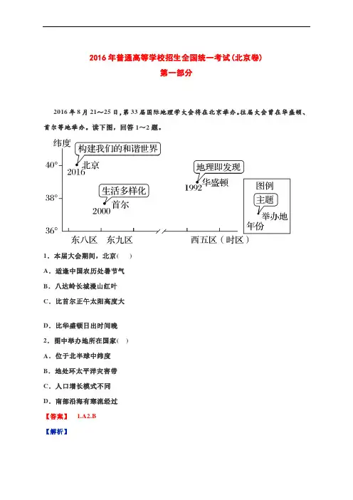 2016年普通高等学校招生全国统一考试(北京卷)   解析版
