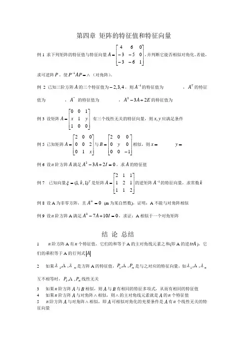 第四章 矩阵的特征值和特征向量