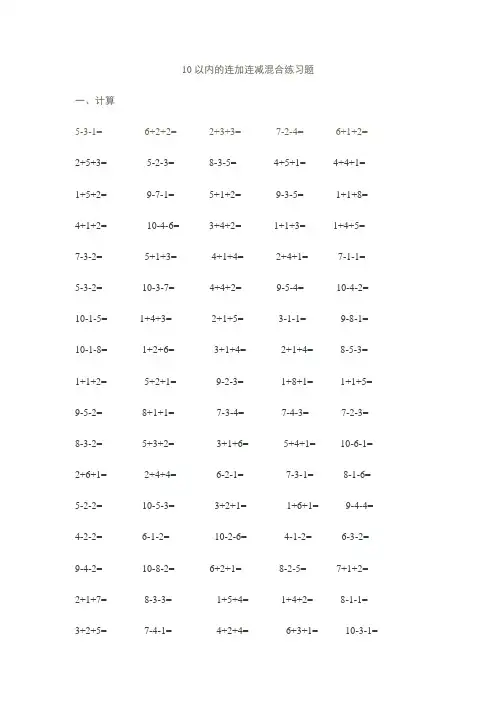 10以内3连加减法