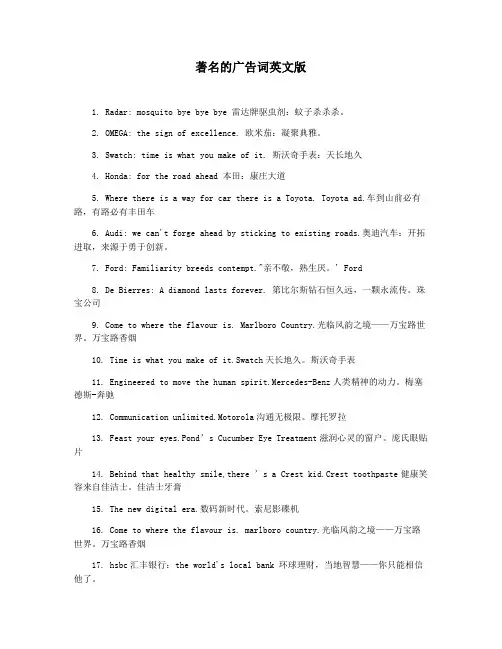著名的广告词英文版