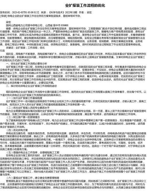 业扩报装工作流程的优化_1
