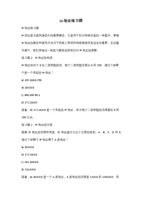ip地址练习题