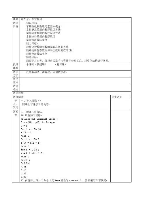 VB程序设计教案,数组12,数组复习题,附答案