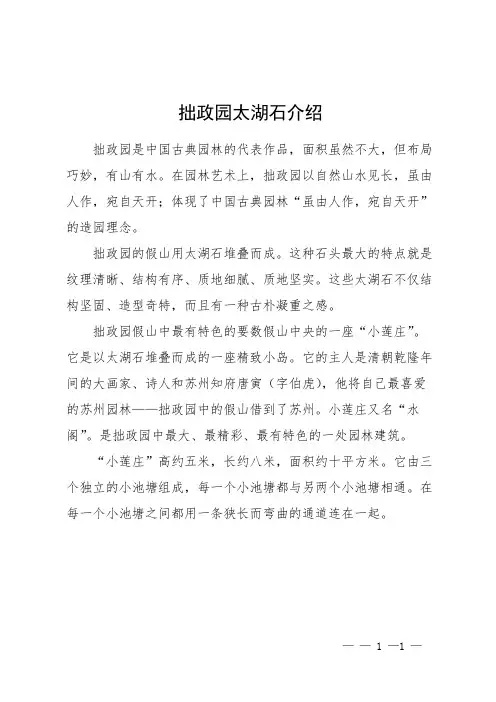拙政园太湖石介绍