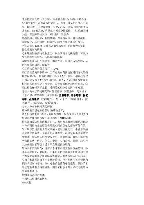 非甾体抗炎药的不良反应