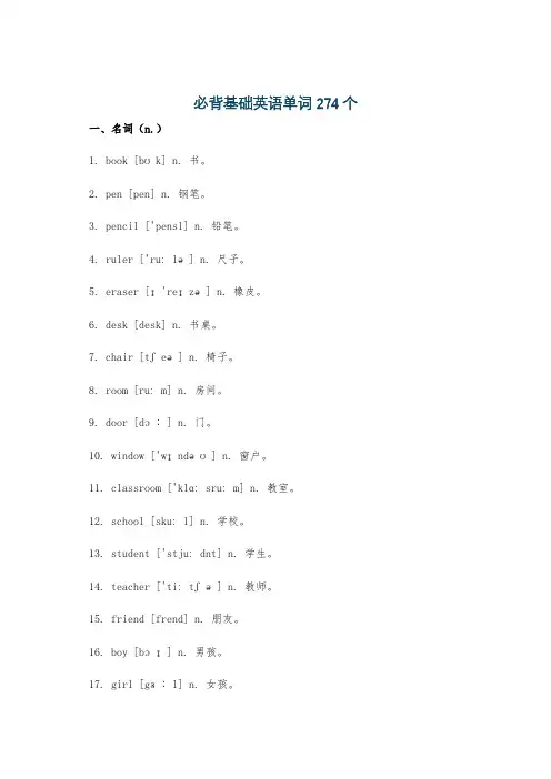 必背基础英语单词274个