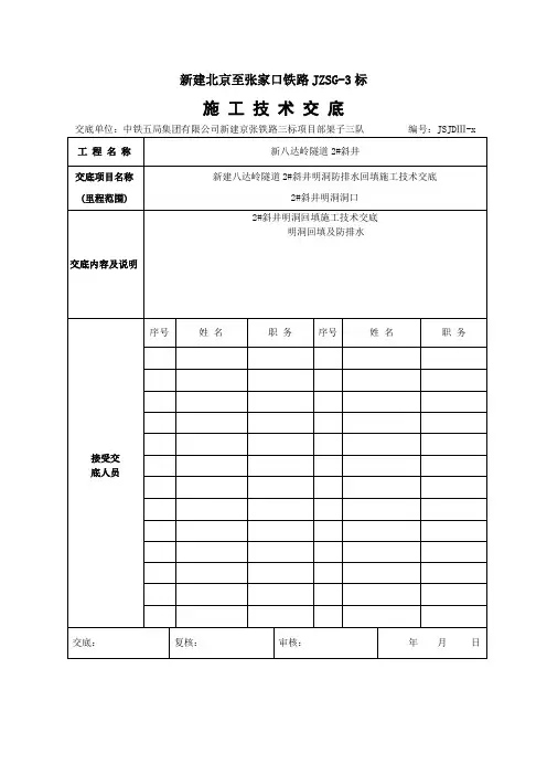 明洞回填技术交底