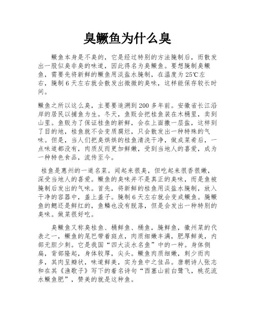 臭鳜鱼为什么臭