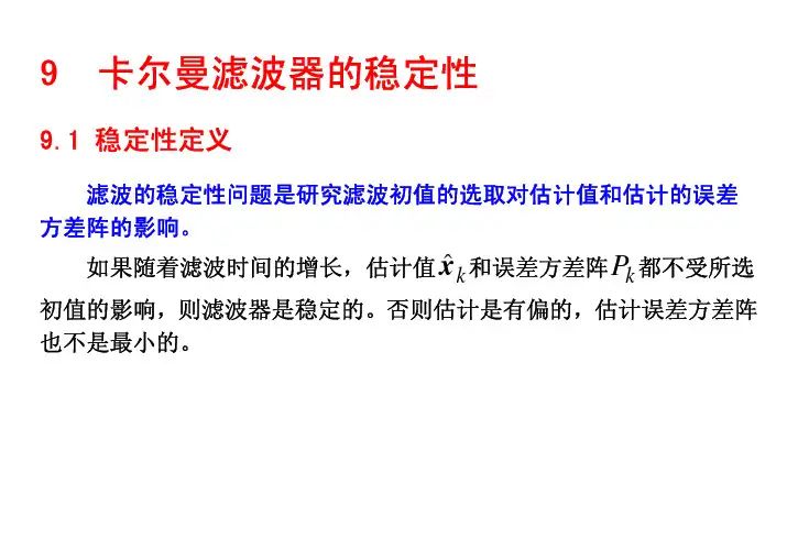 -卡尔曼滤波