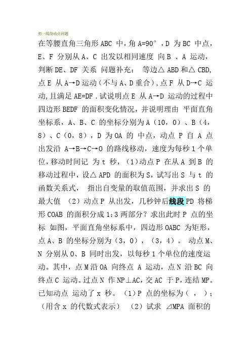 初一线段动点问题