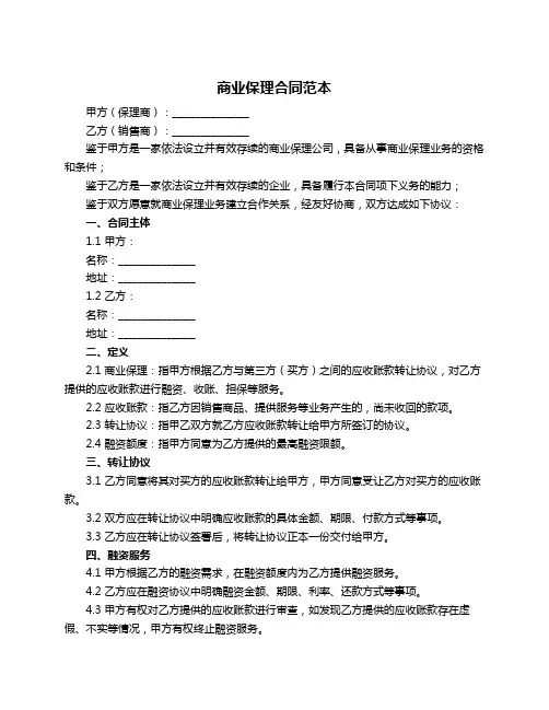商业保理合同范本