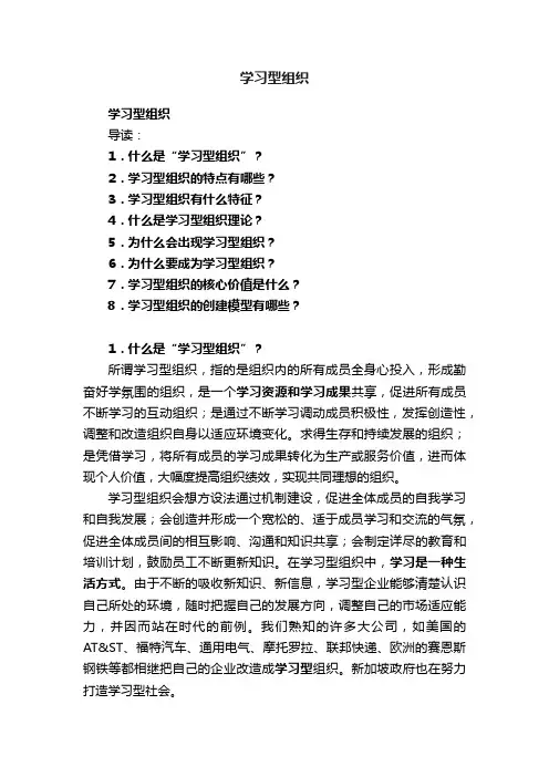学习型组织