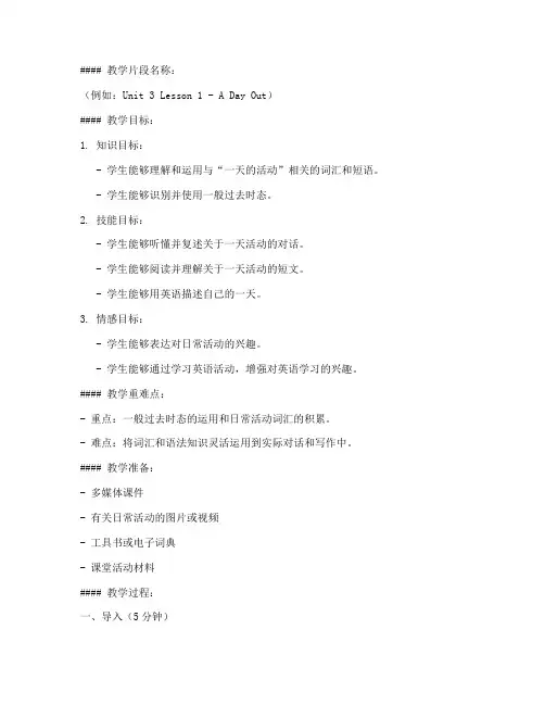 高中英语教学片段教案模板