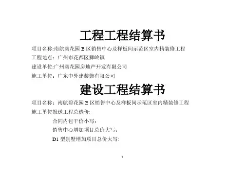 施工工程结算书封面1