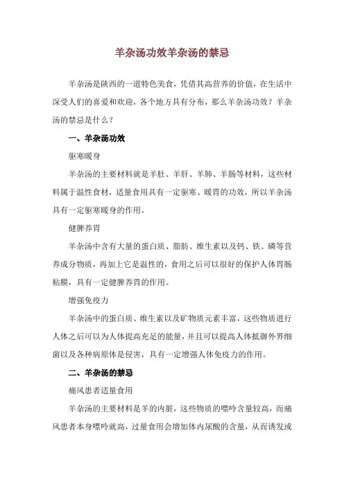 羊杂汤功效 羊杂汤的禁忌