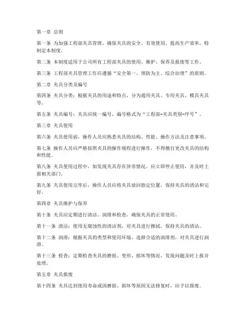 工程部夹具管理制度范本
