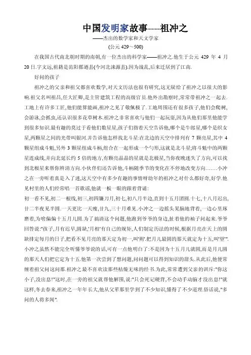 中国发明家故事（祖冲之）