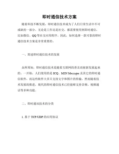 即时通信技术方案