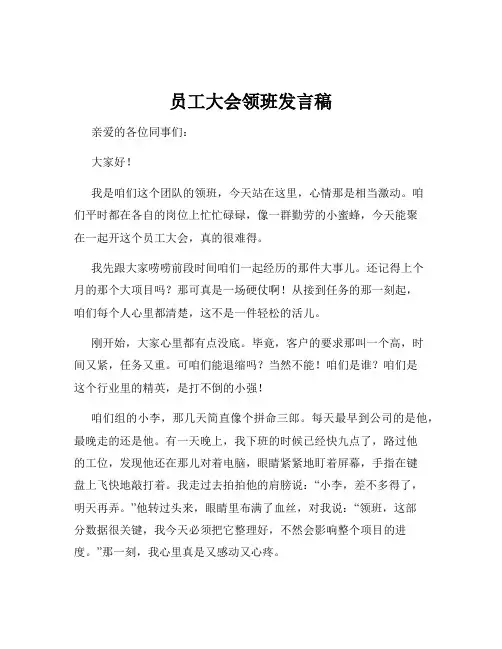 员工大会领班发言稿