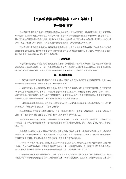 义务教育数学课程标准(2011年版)