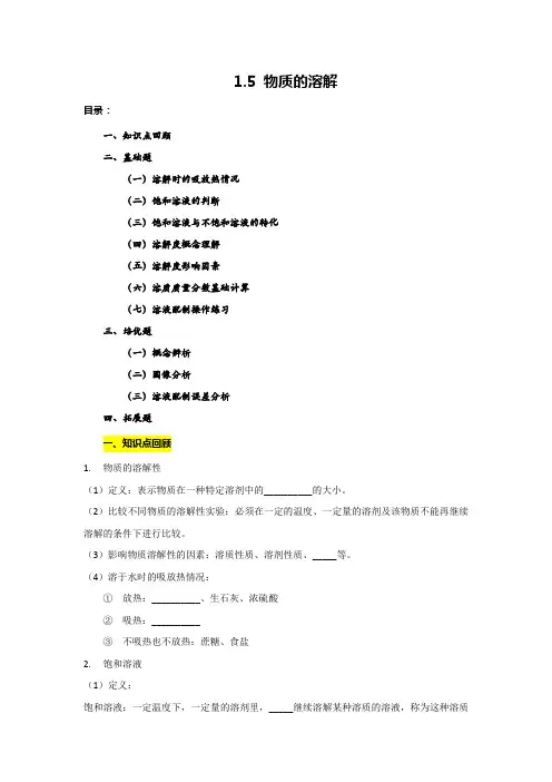浙教版八年级上册科学1.5物质的溶解综合练习(原卷)