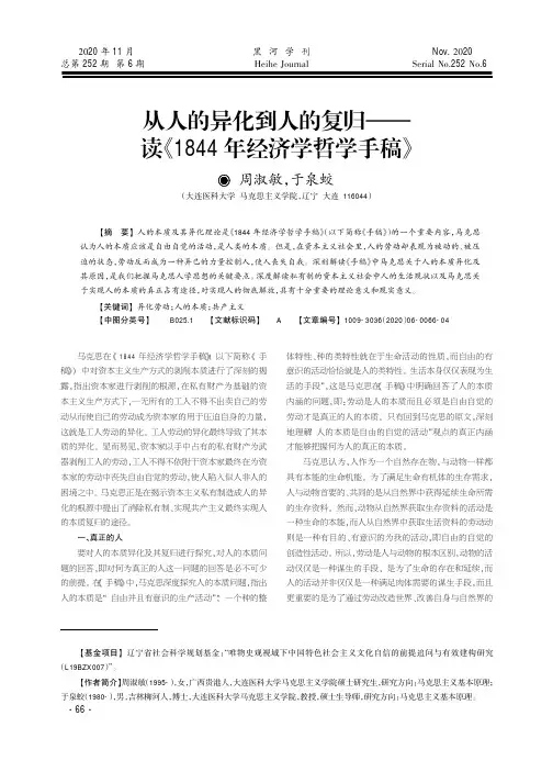 从人的异化到人的复归--读《1844年经济学哲学手稿》