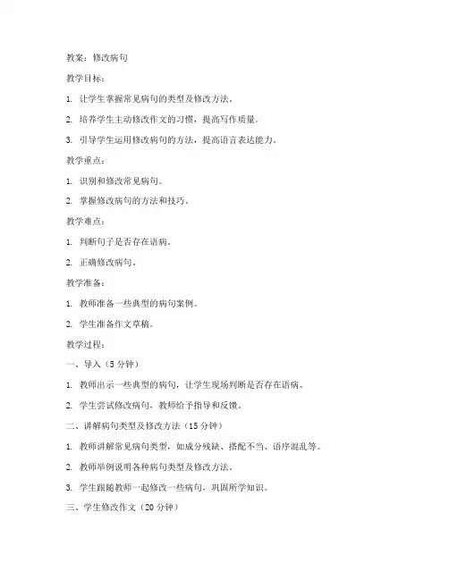 病句修改语文初中教案