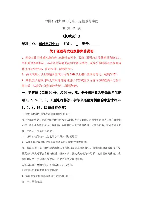 石大远程在线考试——《机械设计》_77691495441162074