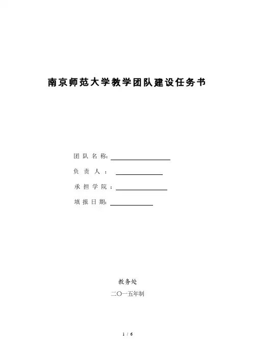 南京师范大学教学团队建设任务书