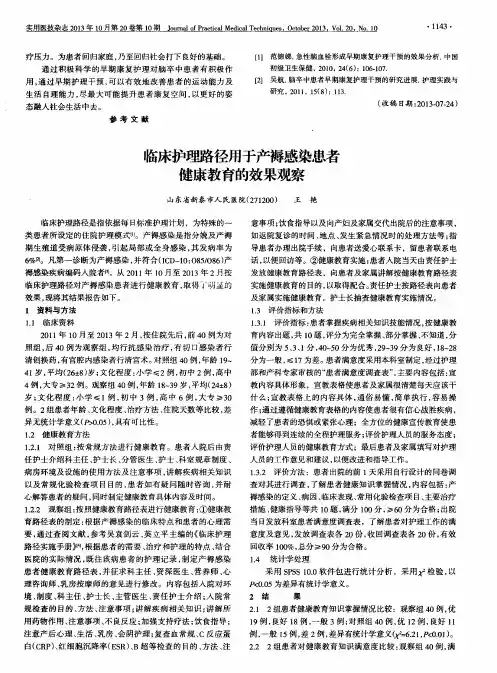 临床护理路径用于产褥感染患者健康教育的效果观察