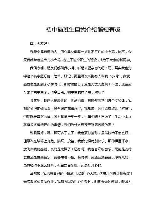 初中插班生自我介绍简短有趣