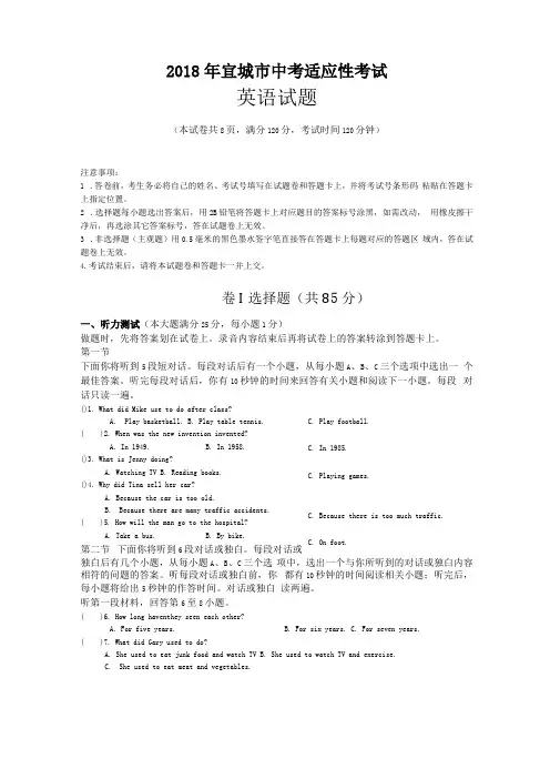 2018年中考适应性考试