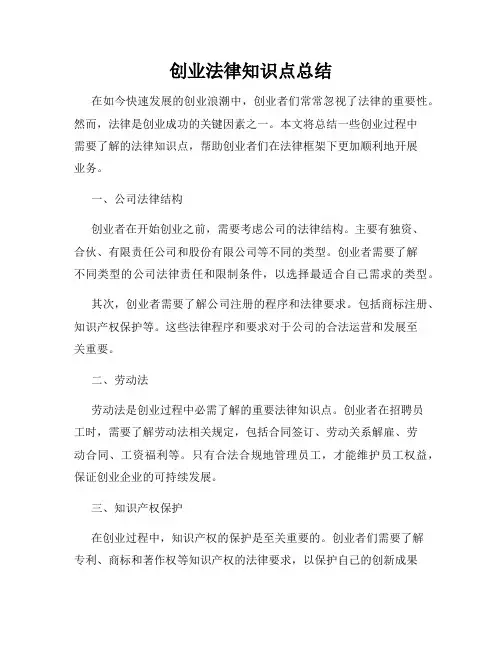 创业法律知识点总结