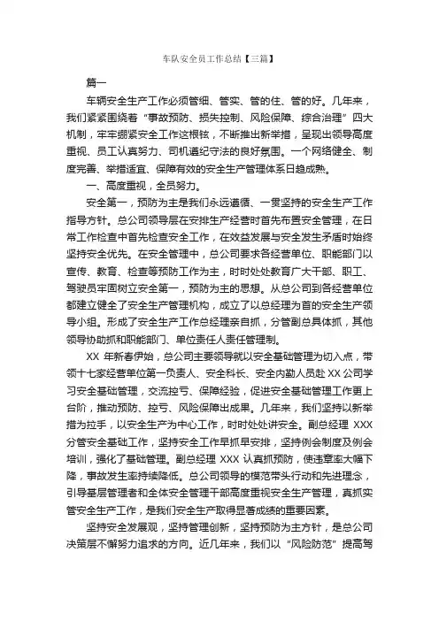 车队安全员工作总结【三篇】_安全工作总结_