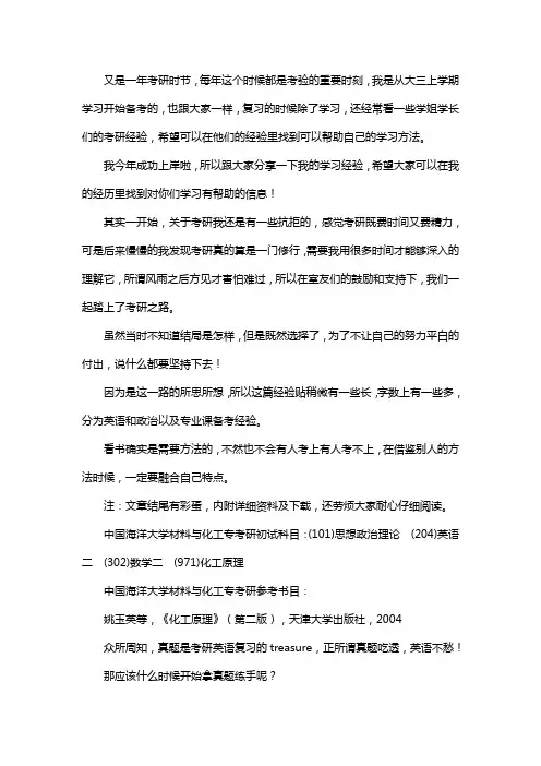 新版中国海洋大学材料与化工专业考研经验考研参考书考研真题