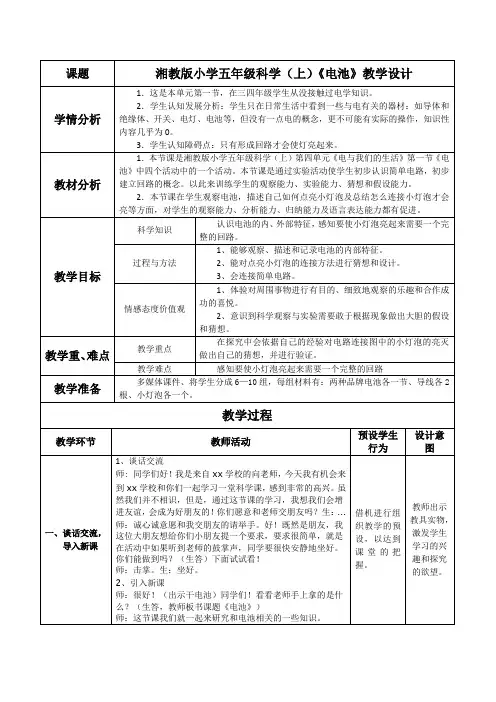 科学教案《电池》