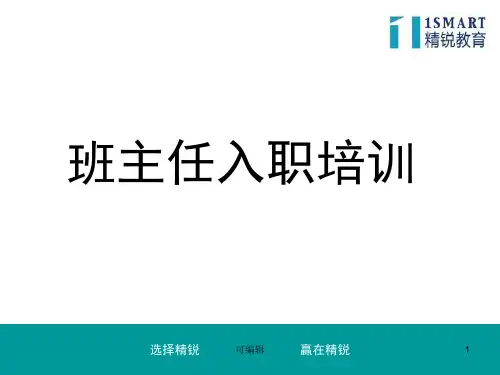 【辅导学校、教育机构】学管师入职培训ppt课件