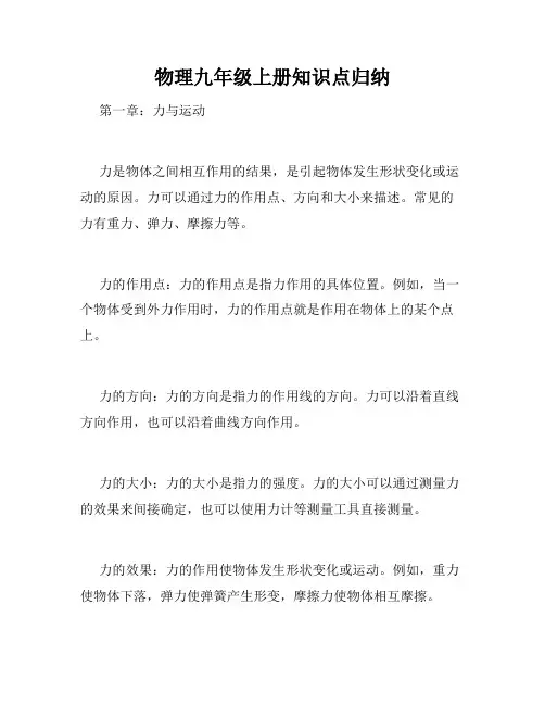物理九年级上册知识点归纳